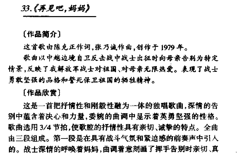 中国优秀歌曲《再见吧，妈妈》作品简介与欣赏