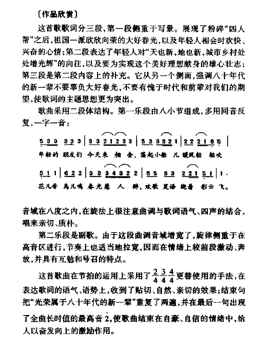 中国优秀歌曲《年轻的朋友来相会》作品简介与欣赏