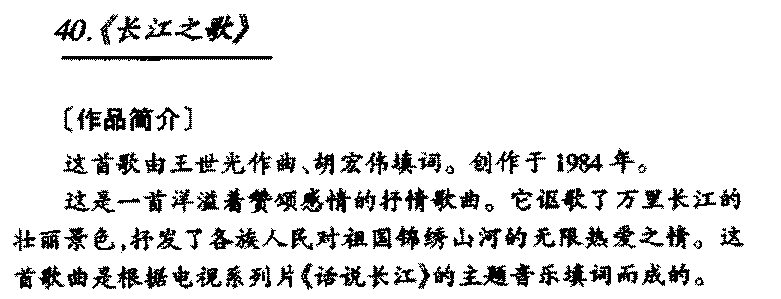 中国优秀歌曲《长江之歌》作品简介与欣赏