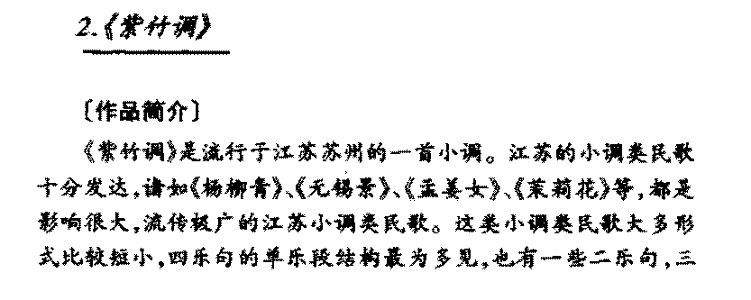 中国优秀民歌欣赏《紫竹调》作品简介与欣赏