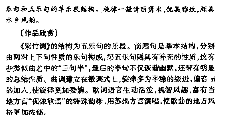 中国优秀民歌欣赏《紫竹调》作品简介与欣赏