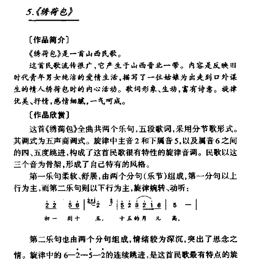 中国优秀民歌欣赏《绣荷包》作品简介与欣赏