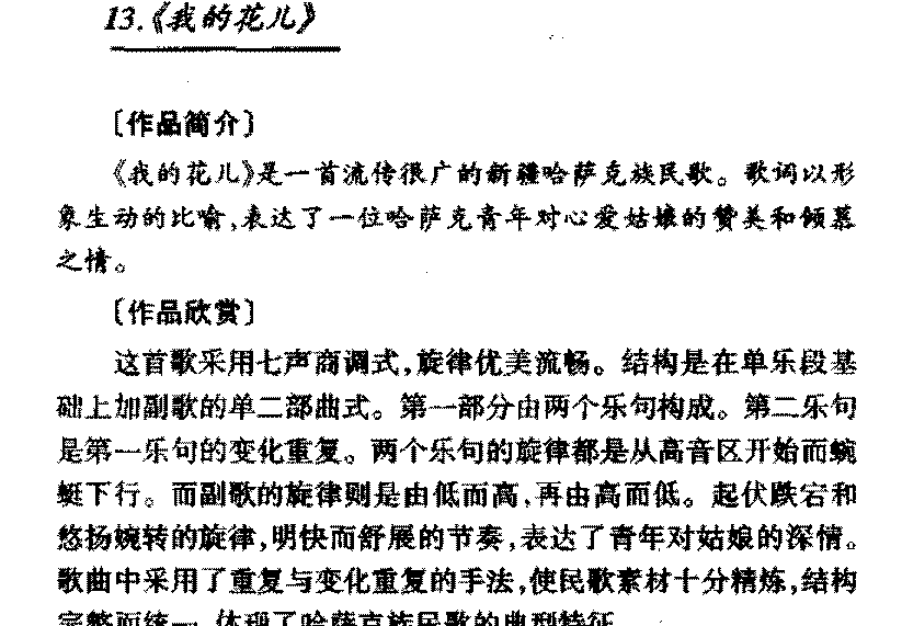 中国优秀民歌欣赏《我的花儿》作品简介与欣赏