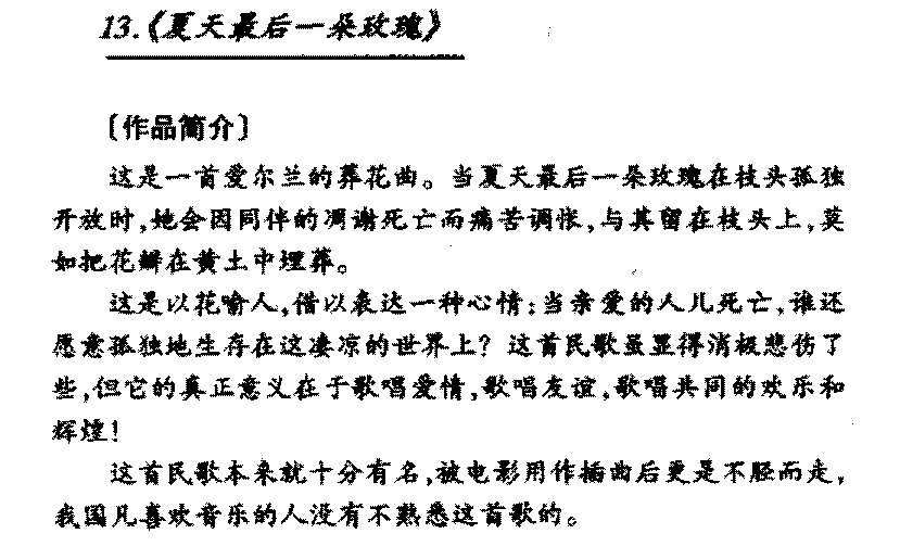 外国优秀民歌《夏天最后一朵玫瑰》作品简介与欣赏