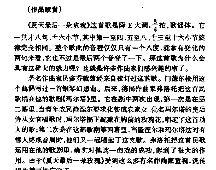外国优秀民歌《夏天最后一朵玫瑰》作品简介与欣赏