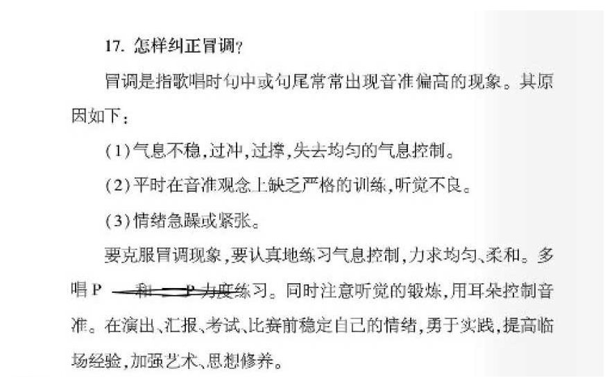 声乐基础知识《怎样纠正冒调？》