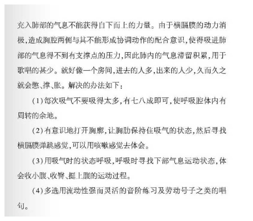 声乐基础知识《怎样纠正发声气息僵化？》