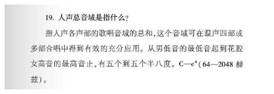 声乐基础知识《人声总音域是指什么？》