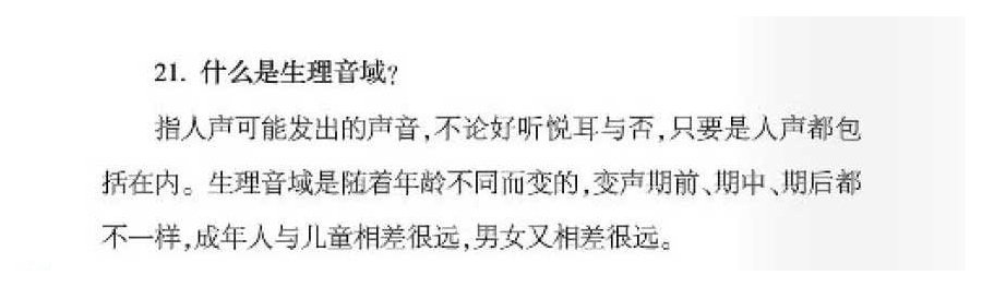声乐基础知识《什么是生理音域？》