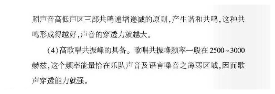 声乐基础知识《歌声的穿透力是指什么？》