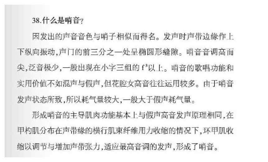 声乐基础知识《什么是哨音？》