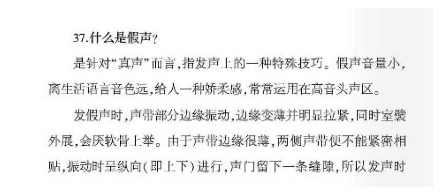 声乐基础知识《什么是假声？》