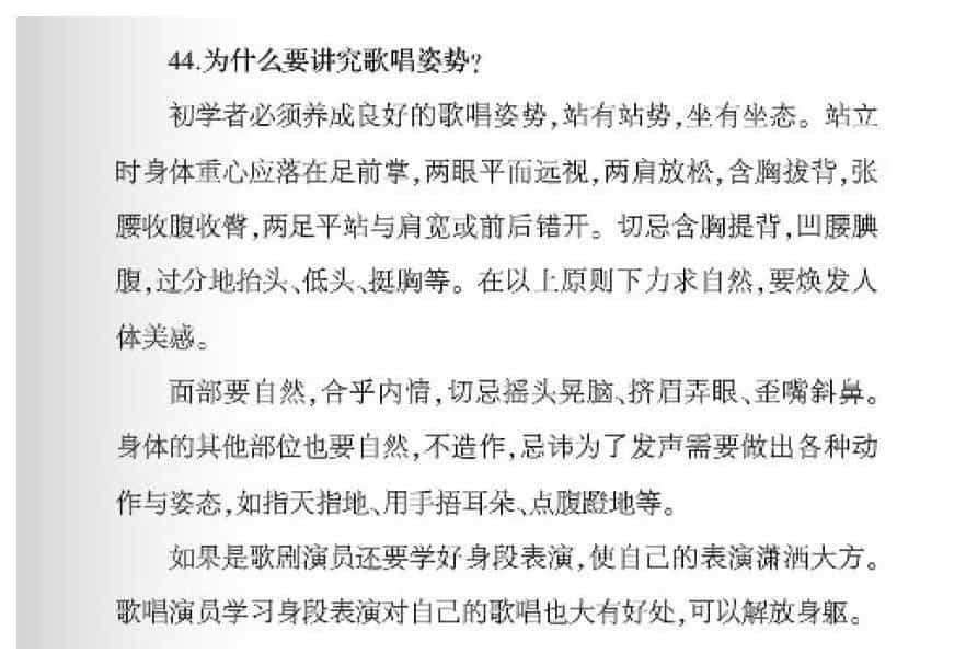 声乐基础知识《为什么要讲究歌唱姿势？》