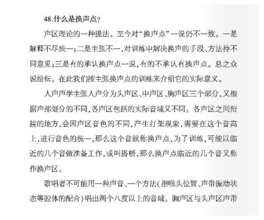 声乐基础知识《什么是换声点？》