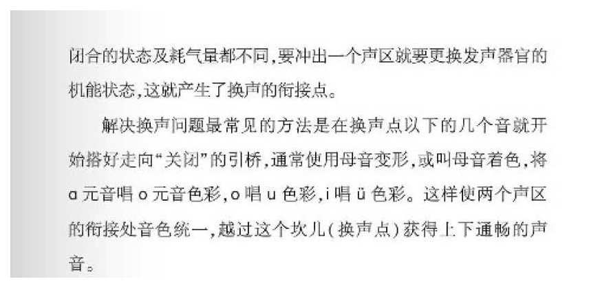 声乐基础知识《什么是换声点？》