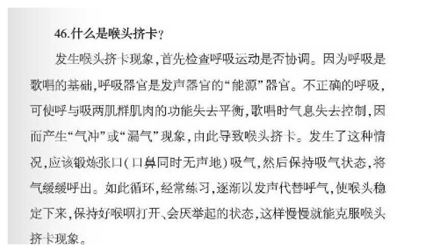 声乐基础知识《什么是喉头挤卡？》