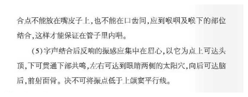 声乐基础知识《字声的横、竖、扁、圆是指什么？》