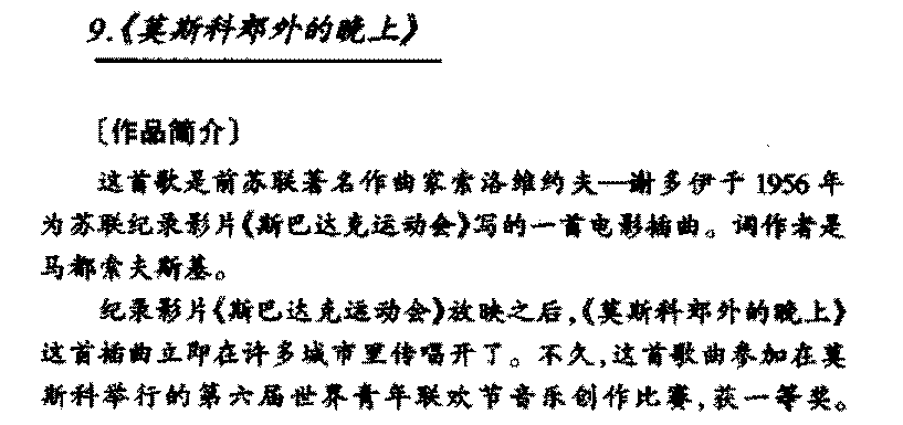 外国优秀通俗歌曲《莫斯科郊外的晚上》作品简介与欣赏