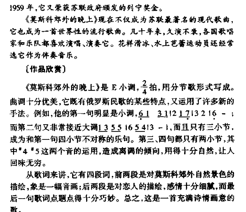 外国优秀通俗歌曲《莫斯科郊外的晚上》作品简介与欣赏