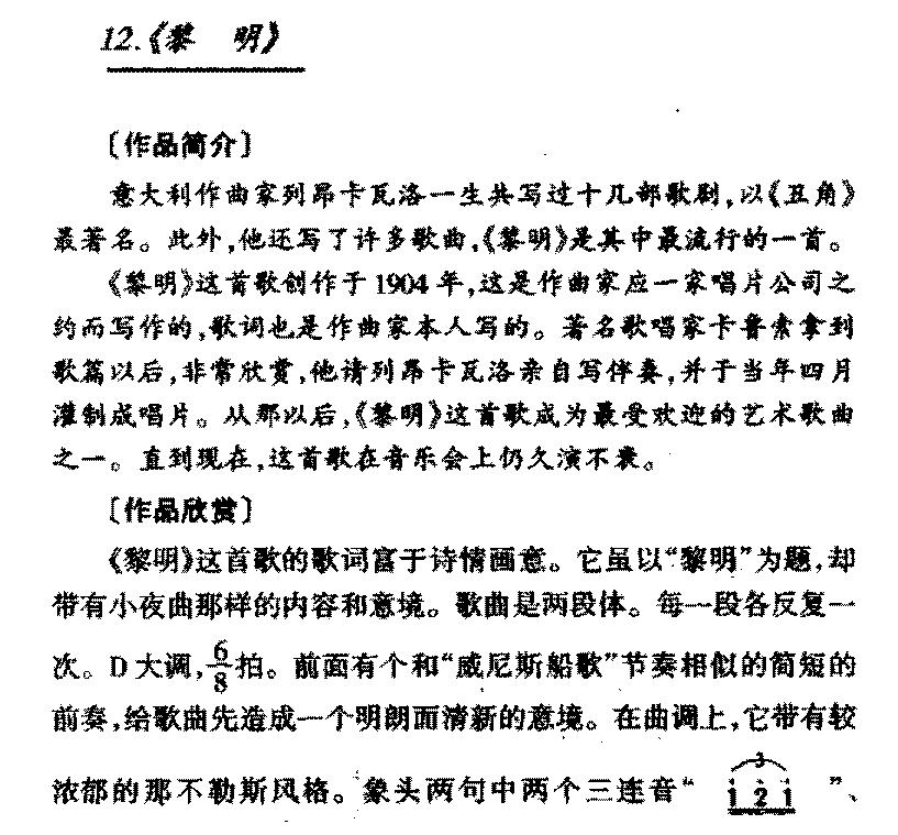 外国优秀通俗歌曲《黎明》作品简介与欣赏