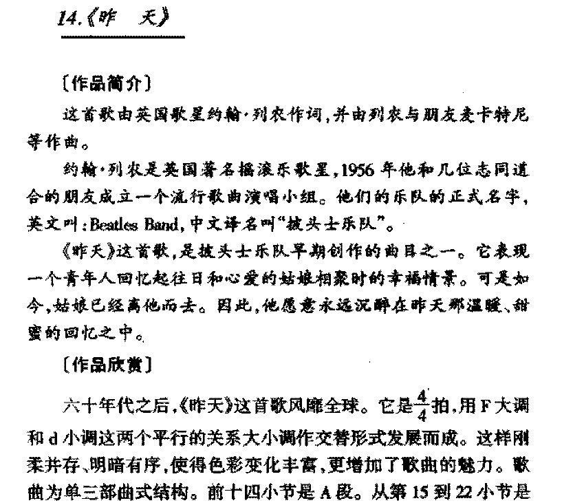 外国优秀通俗歌曲《昨天》作品简介与欣赏