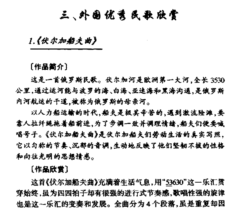 外国优秀民歌《伏尔加船夫曲》作品简介与欣赏