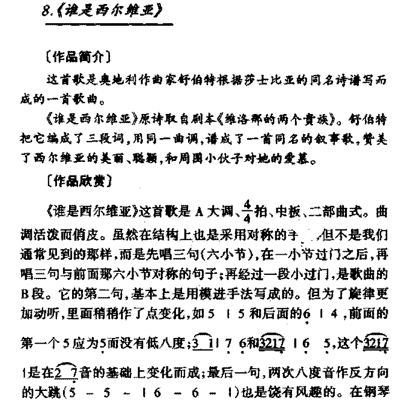 外国优秀艺术歌曲《谁是西尔维亚》作品简介与欣赏
