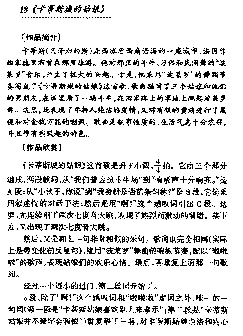外国优秀艺术歌曲《卡蒂斯城的姑娘》作品简介与欣赏