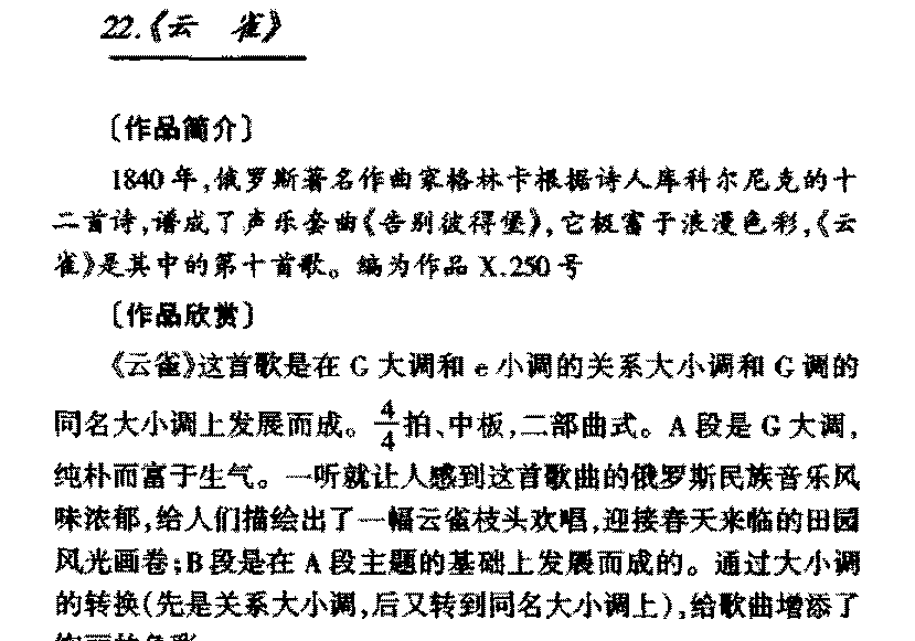 外国优秀艺术歌曲《云雀》作品简介与欣赏