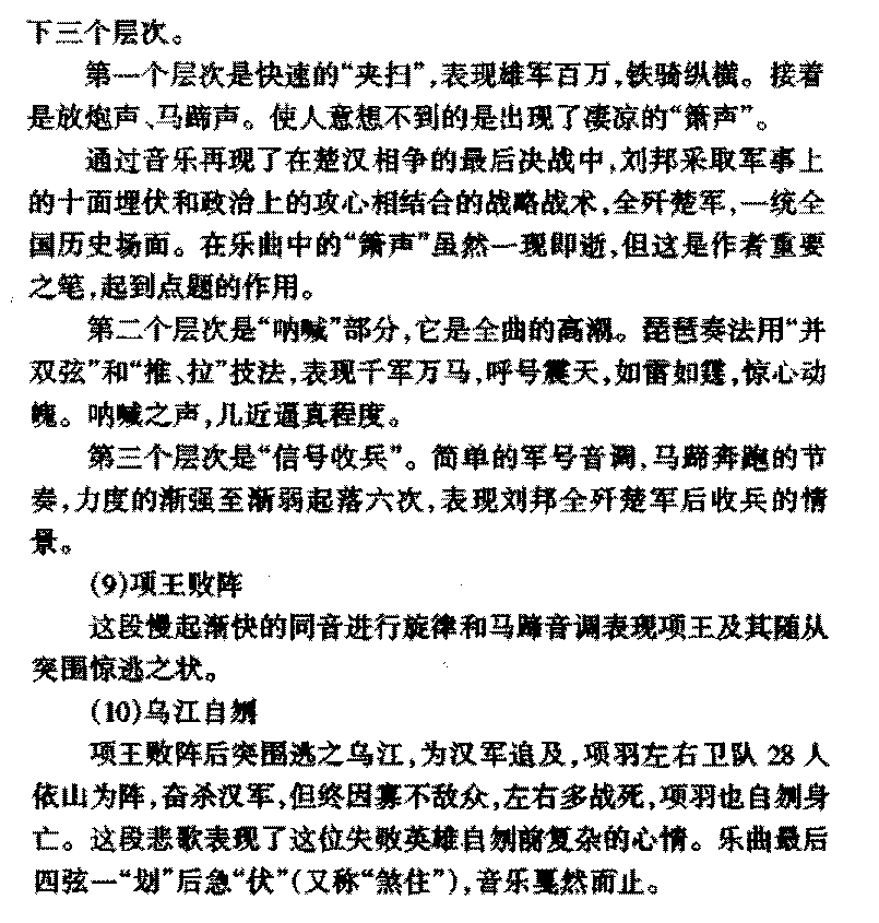 中国传世琵琶名曲《十面埋伏》简介与赏析