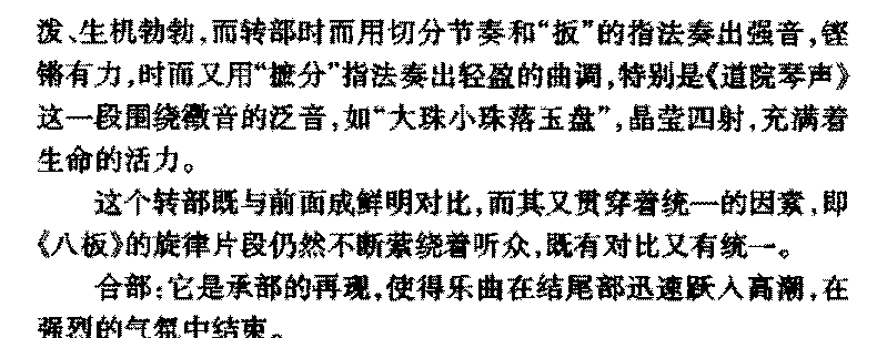 中国传世琵琶名曲《阳春白雪》简介与赏析