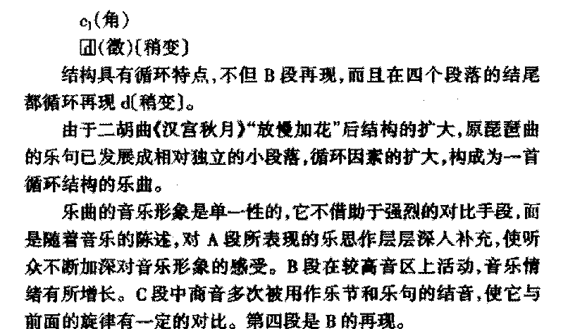 中国传世二胡名曲《汉宫秋月》简介与赏析