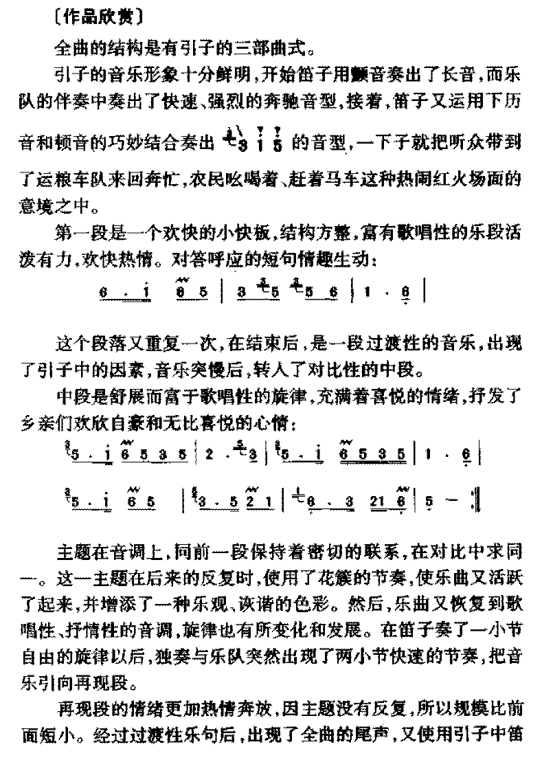 中国传世竹笛名曲《扬鞭催马运粮忙》简介与赏析