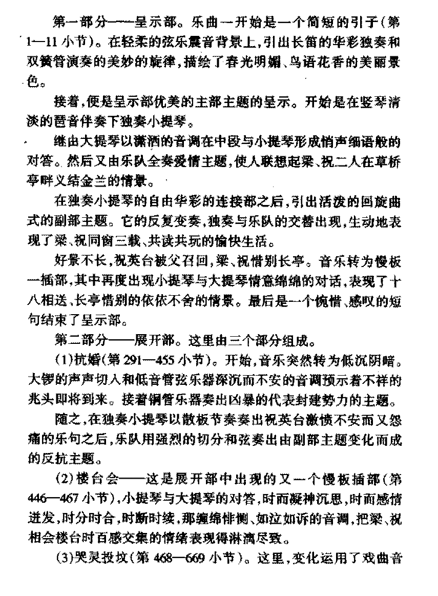 中国传世大型器乐名曲《梁山伯与祝英台》简介与赏析