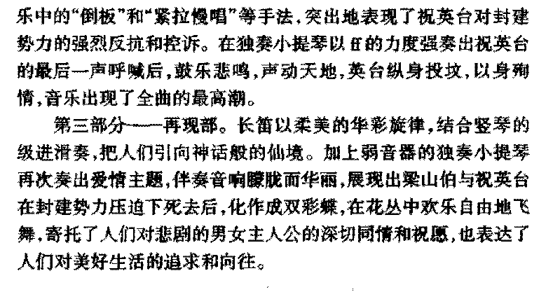 中国传世大型器乐名曲《梁山伯与祝英台》简介与赏析