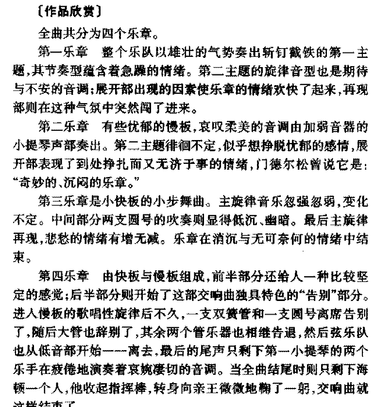 外国管弦乐作品传世名曲《第四十五交响曲》简介与赏析