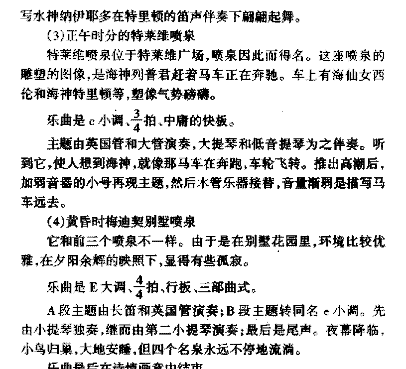 外国管弦乐作品传世名曲《罗马的喷泉》简介与赏析