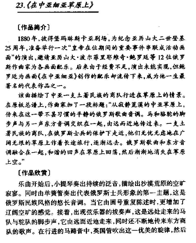 外国管弦乐作品传世名曲《在中亚细亚草原上》简介与赏析