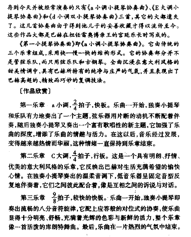 外国小提琴传世名曲《第一小提琴协奏曲》简介与赏析