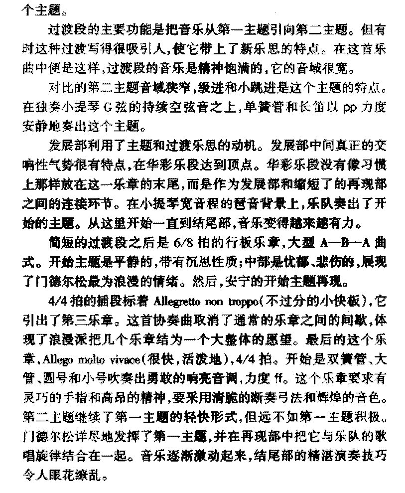 外国小提琴传世名曲《小提琴协奏曲》简介与赏析