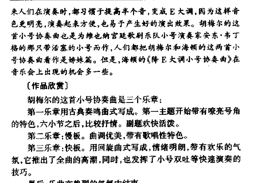 外国器乐传世名曲《E大调小号协奏曲 小号》简介与赏析
