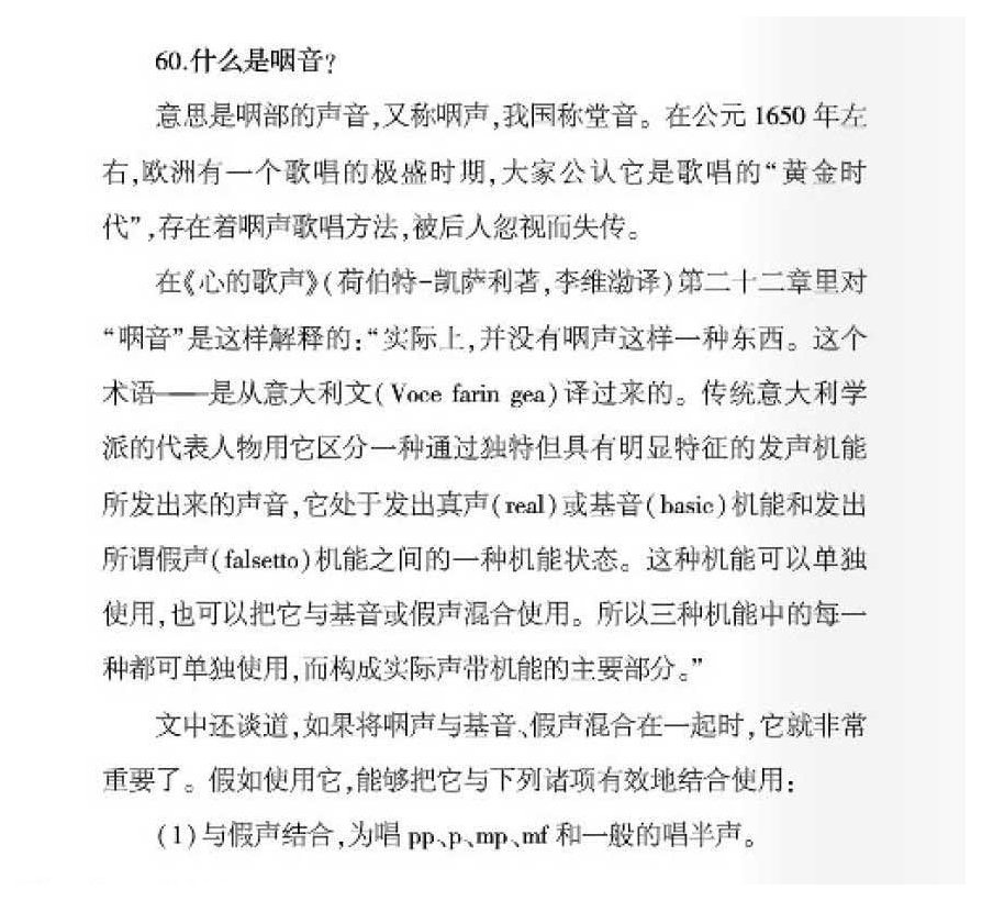 声乐基础知识《什么是咽音？》