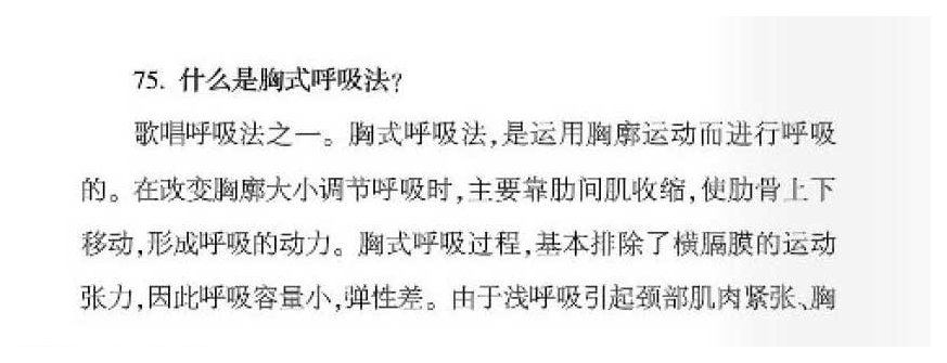 声乐基础知识《什么是胸式呼吸法？》
