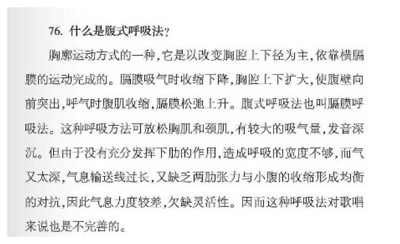 声乐基础知识《什么是腹式呼吸法？》