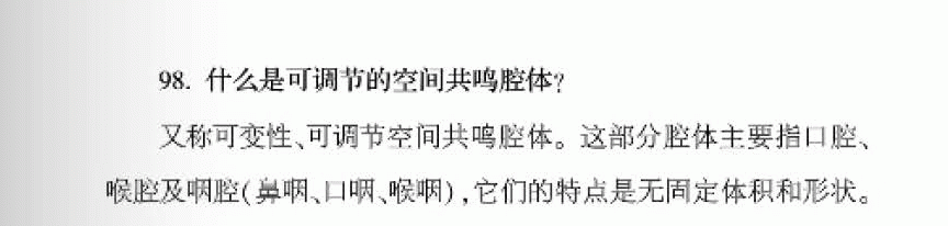 可调节的空间共鸣腔体