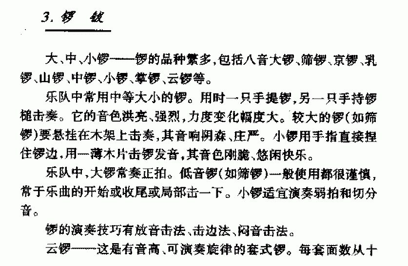 中国民族打击乐器《锣钹》简介