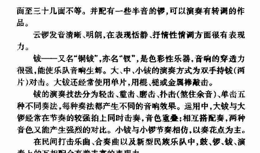 中国民族打击乐器《锣钹》简介