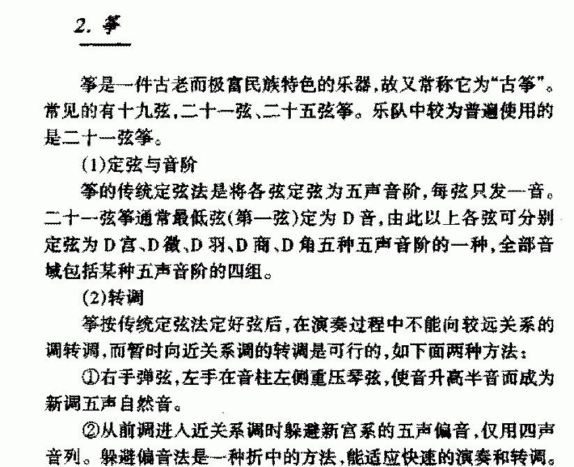 中国民族拨弦乐器《筝》简介