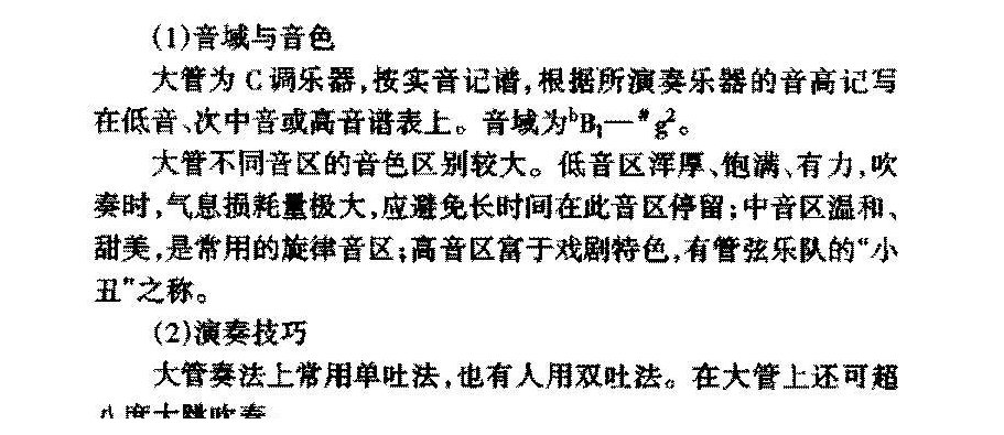外国木管乐器《大管》简介