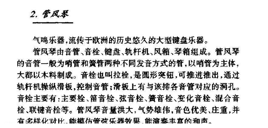 外国键盘乐器《管风琴》简介